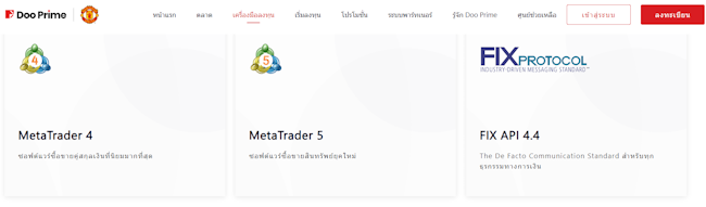 Doo Prime แพลตฟอร์ม