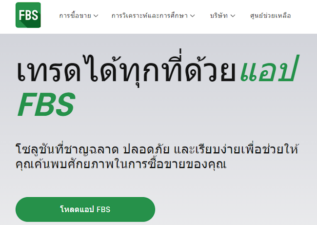 FBS แพลตฟอร์ม