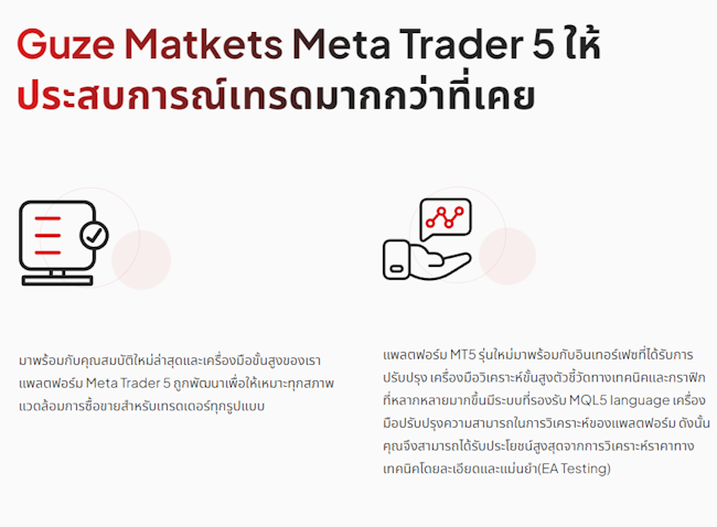 Guze Markets แพลตฟอร์ม