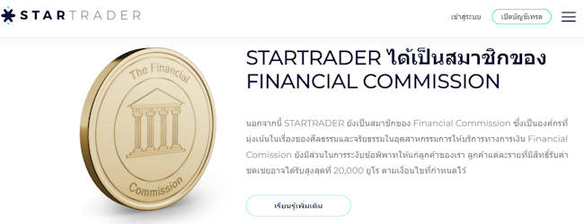 Startrader ความปลอดภัยเงินทุน